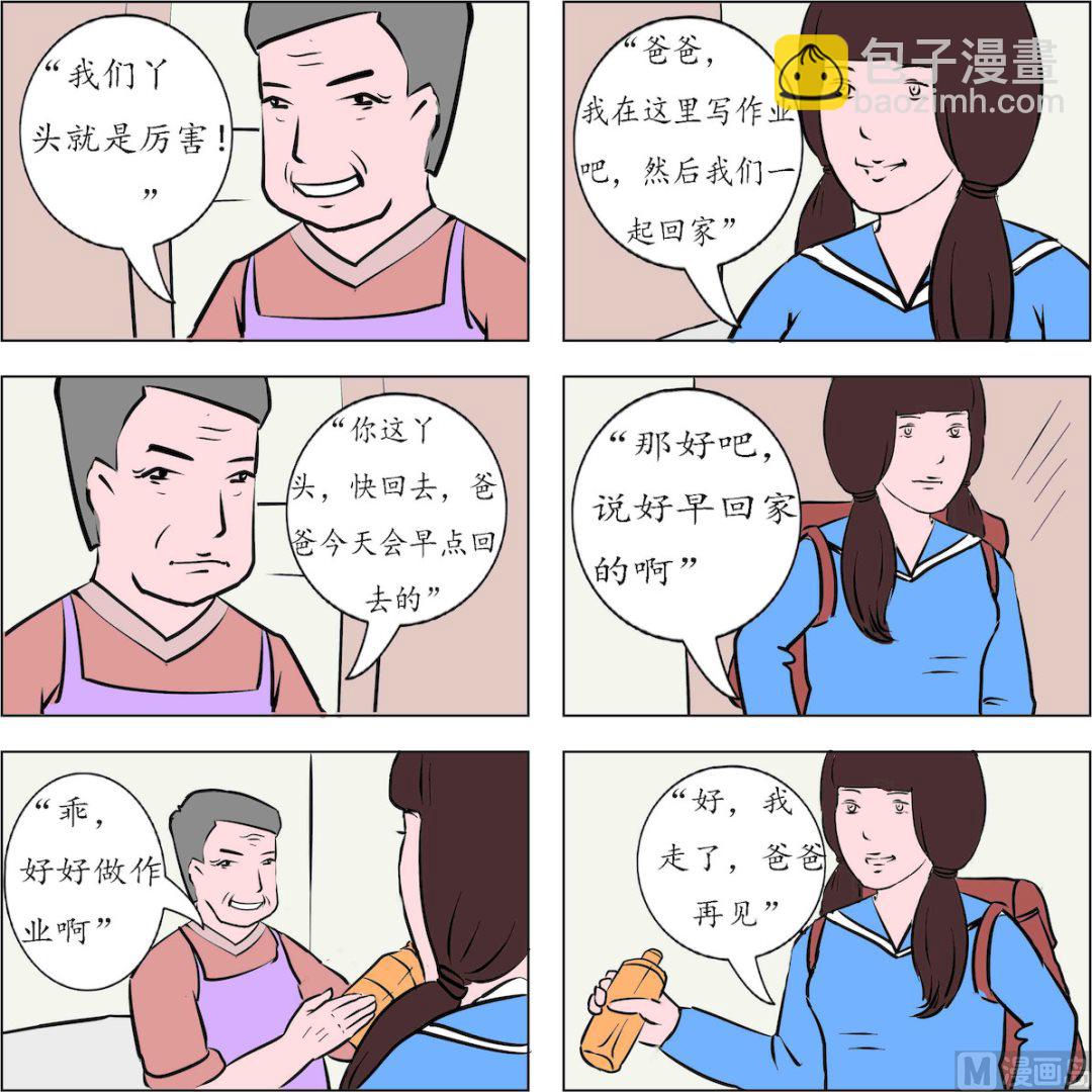 鏡水奇緣1 - 第002話 - 1