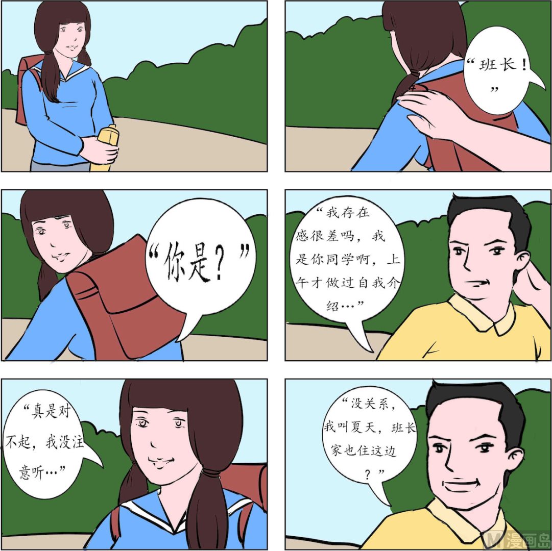 鏡水奇緣1 - 第002話 - 2