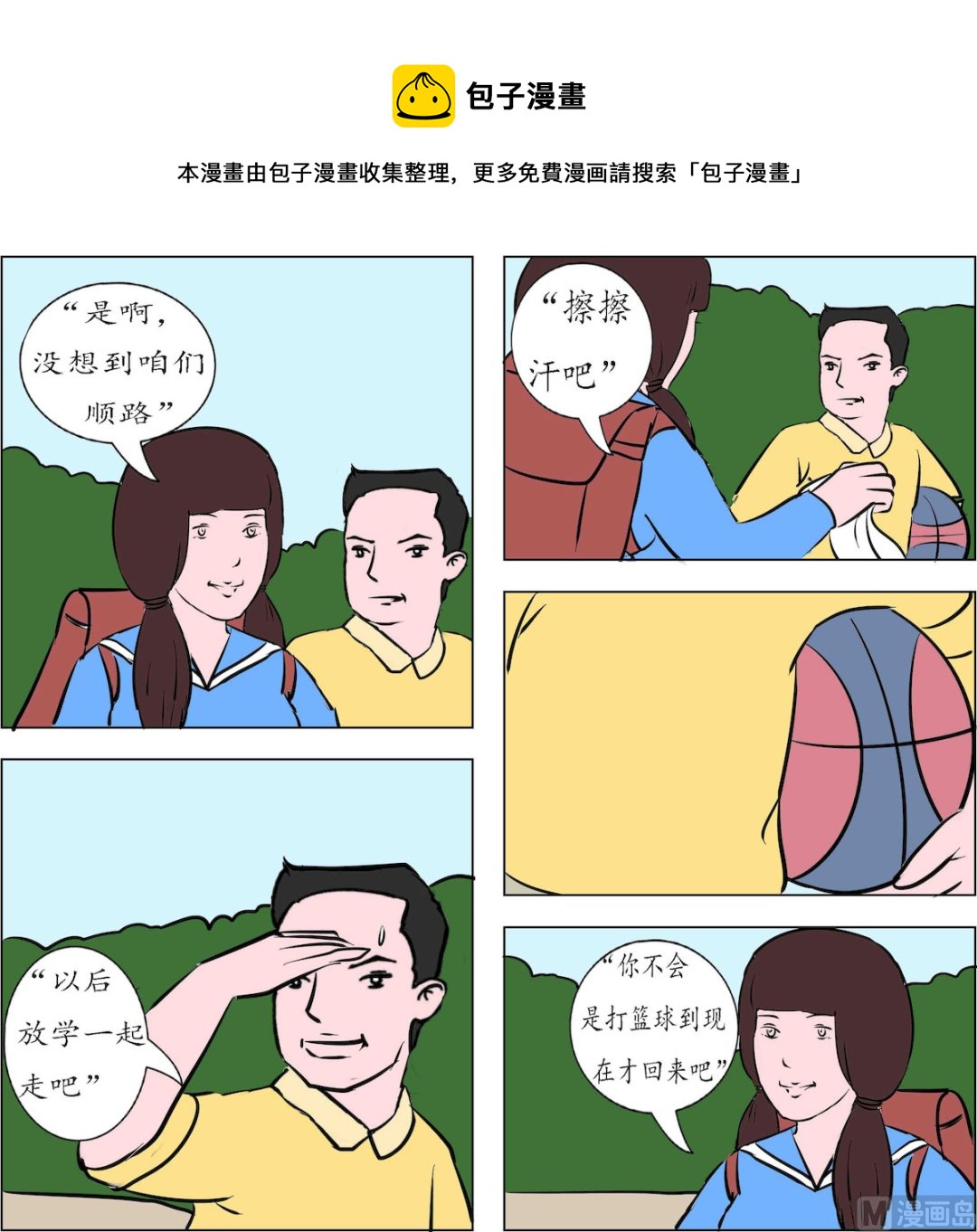 鏡水奇緣1 - 第002話 - 3