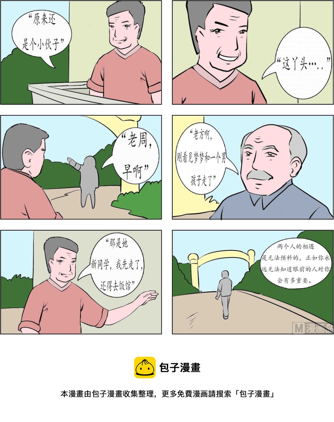 鏡水奇緣1 - 第002話 - 5
