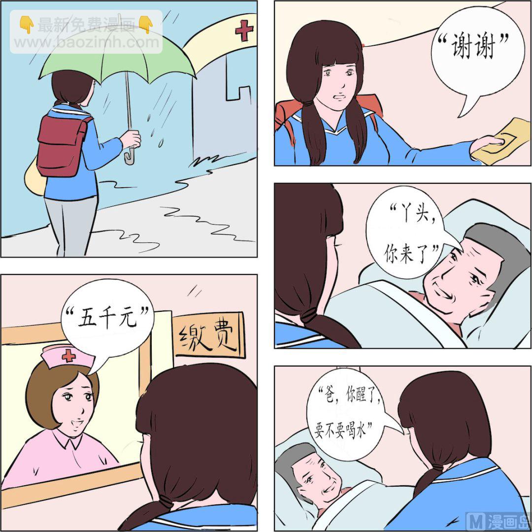 鏡水奇緣1 - 第004話 - 2