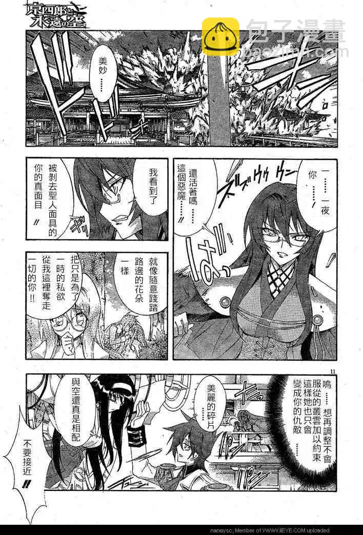 京四郎與永遠的天空 - 第011回 - 5