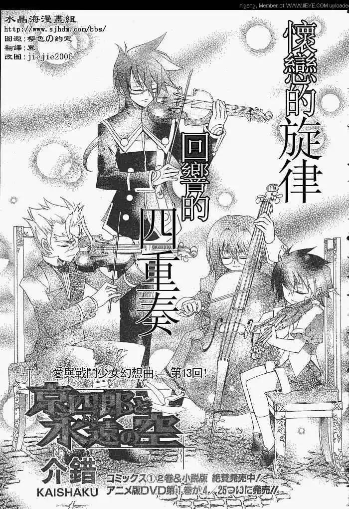 京四郎與永遠的天空 - 第013回 - 1