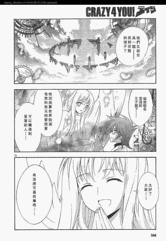 京四郎與永遠的天空 - 第013回 - 5