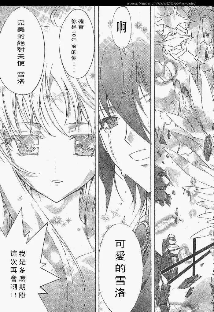 京四郎與永遠的天空 - 第013回 - 4