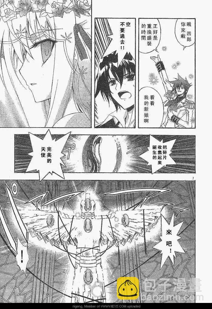京四郎與永遠的天空 - 第013回 - 2