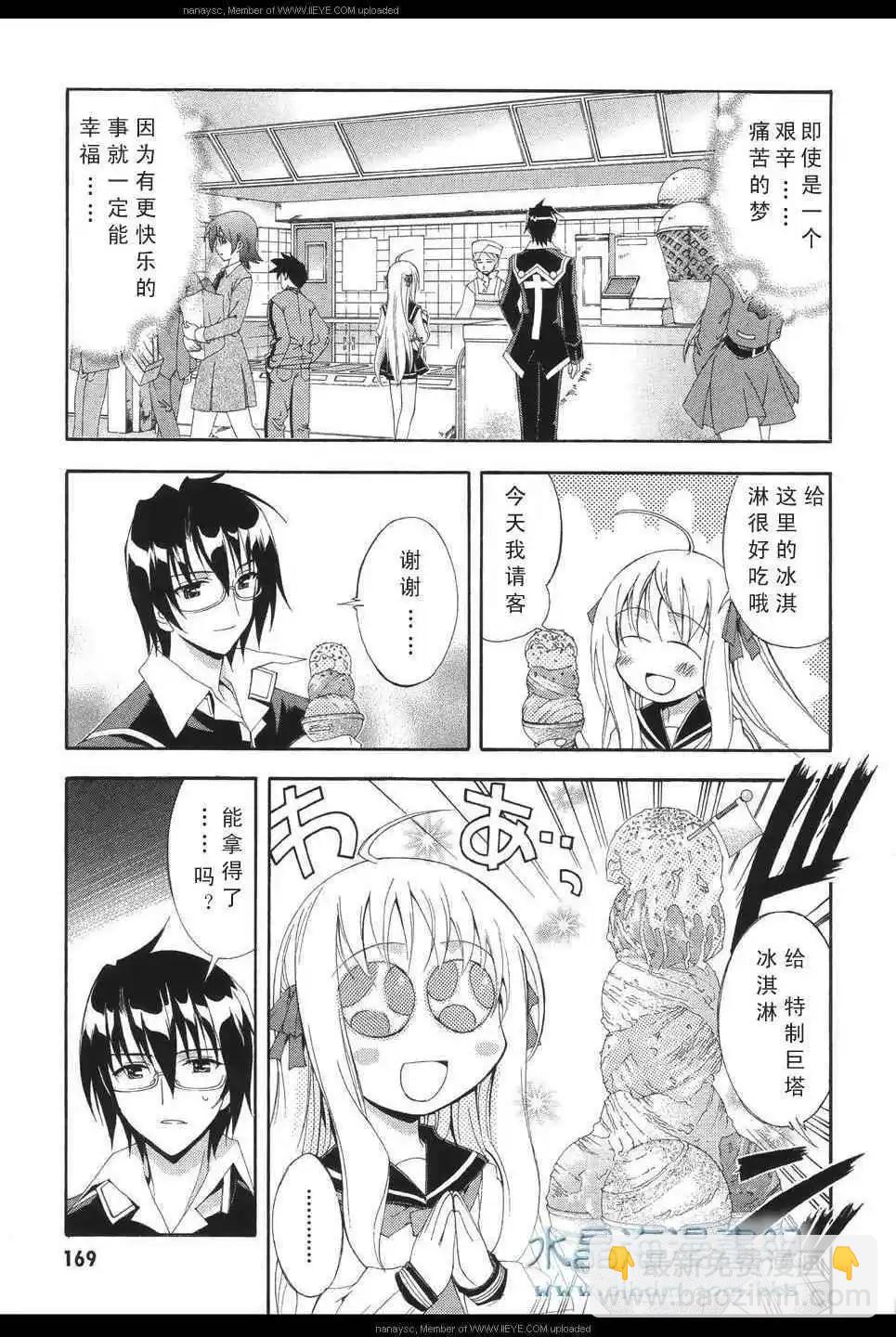 京四郎與永遠的天空 - 第005回 - 3