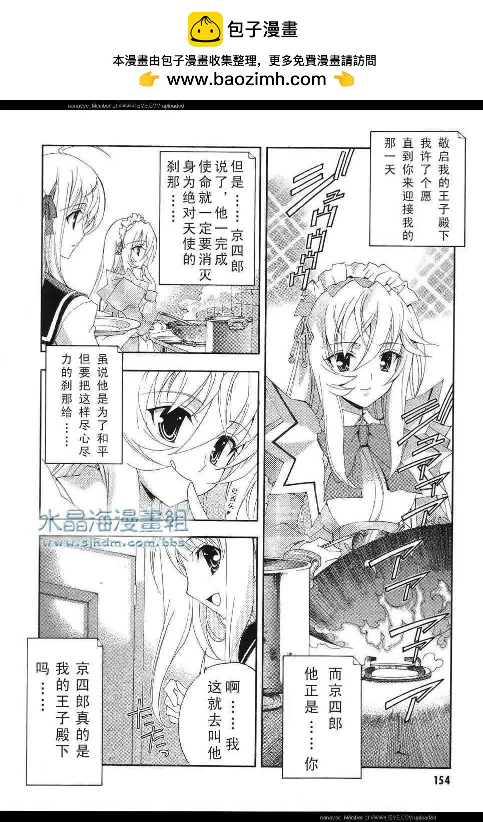 京四郎與永遠的天空 - 第005回 - 2