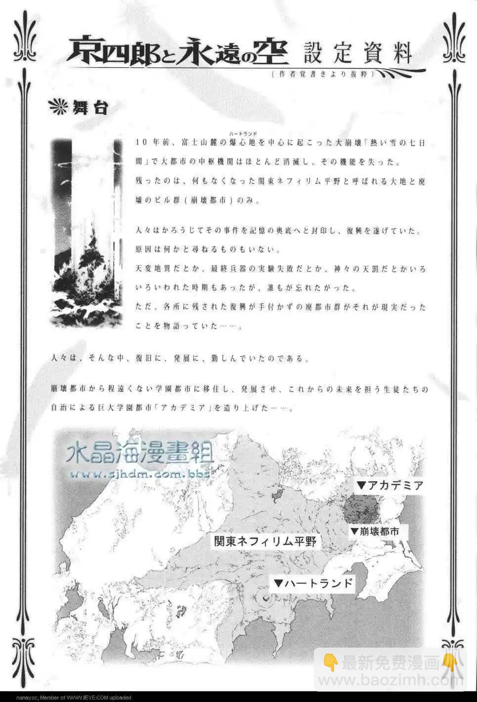 京四郎與永遠的天空 - 第005回 - 6