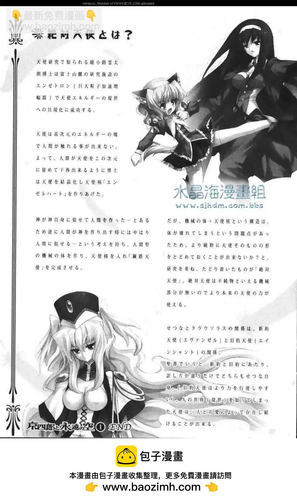 京四郎與永遠的天空 - 第005回 - 1