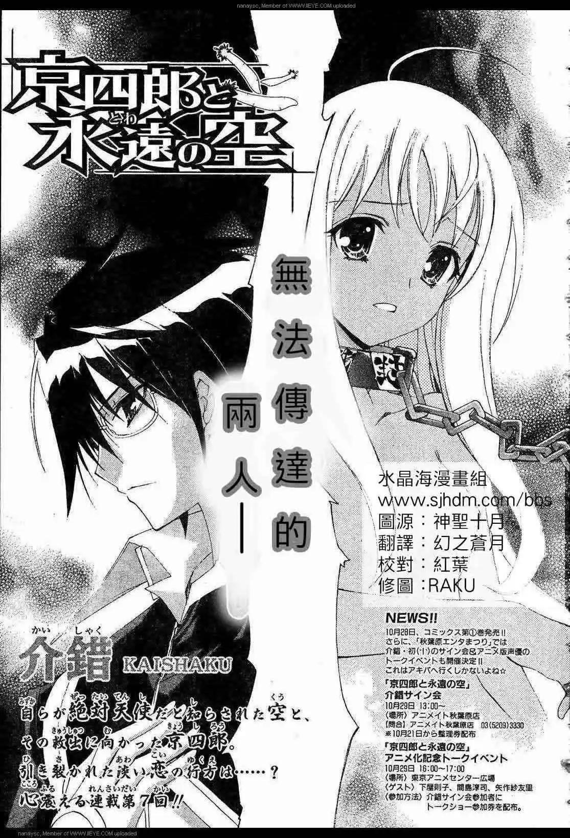 京四郎與永遠的天空 - 第007回 - 1