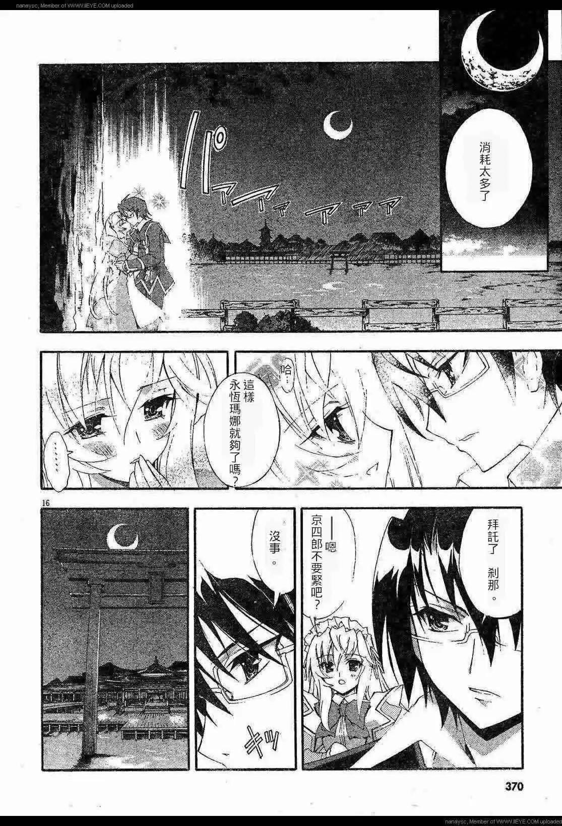 京四郎與永遠的天空 - 第007回 - 5