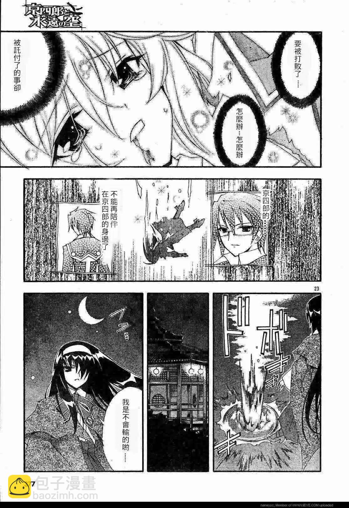 京四郎與永遠的天空 - 第007回 - 6