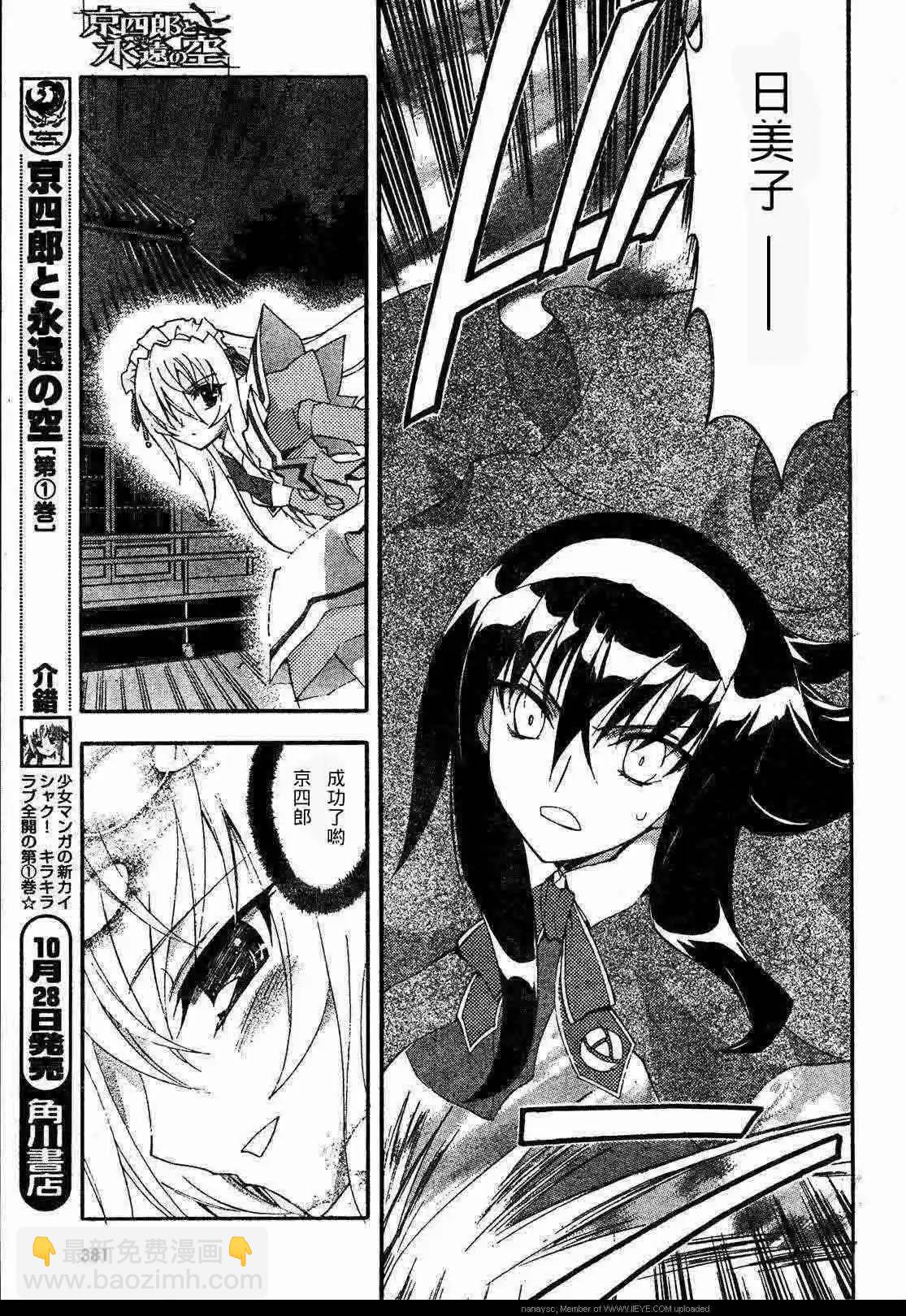 京四郎與永遠的天空 - 第007回 - 4