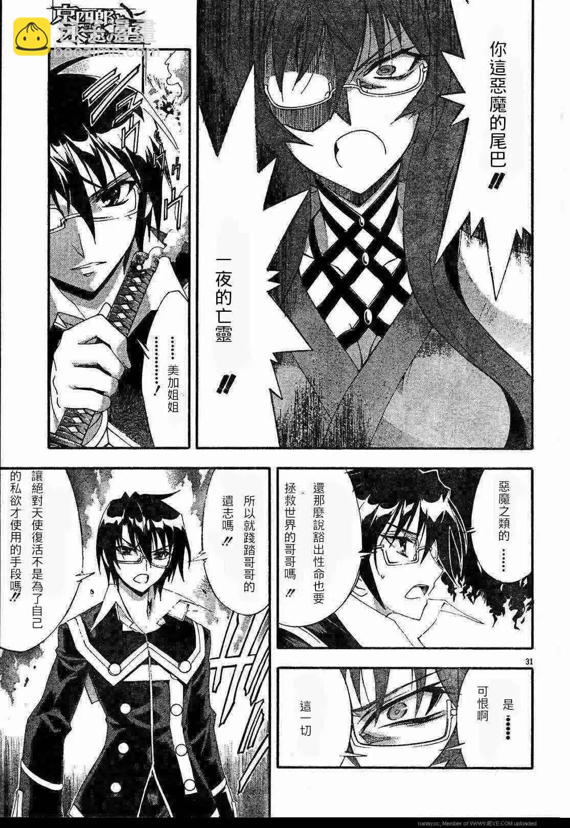 京四郎與永遠的天空 - 第007回 - 2