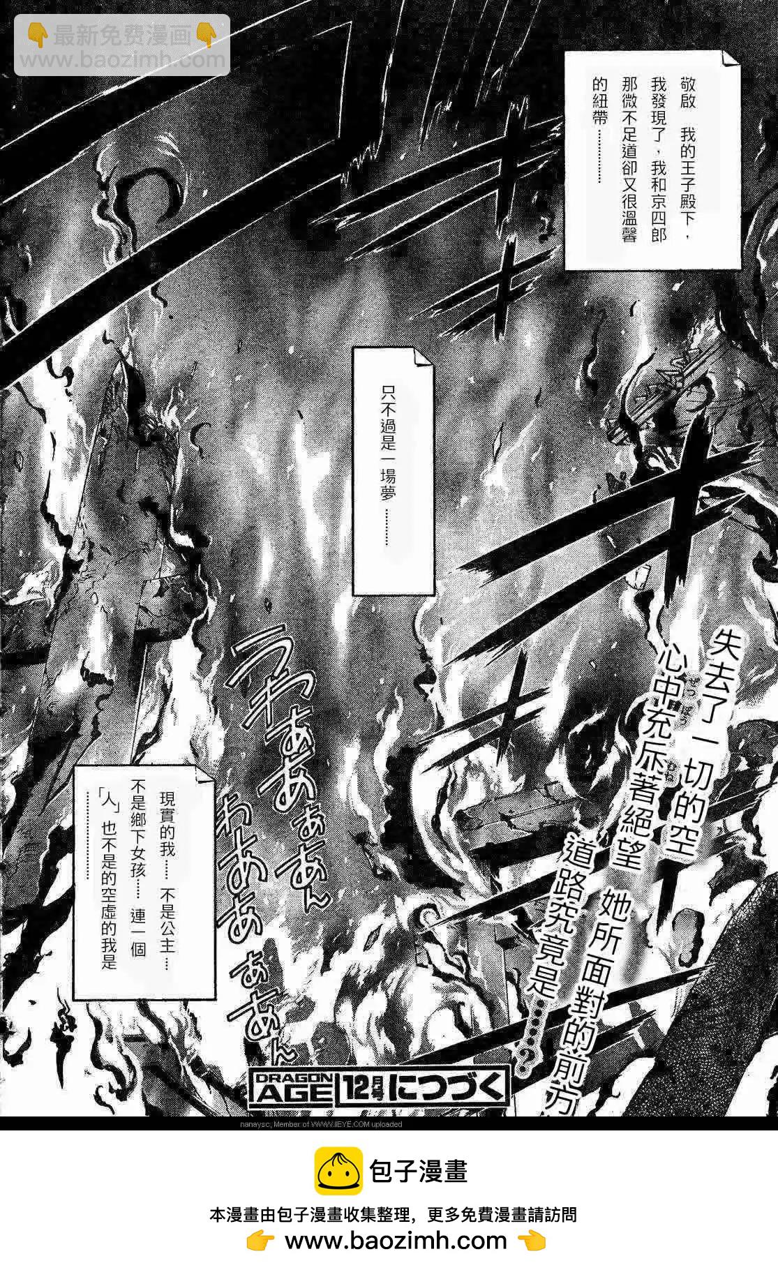 京四郎與永遠的天空 - 第007回 - 5