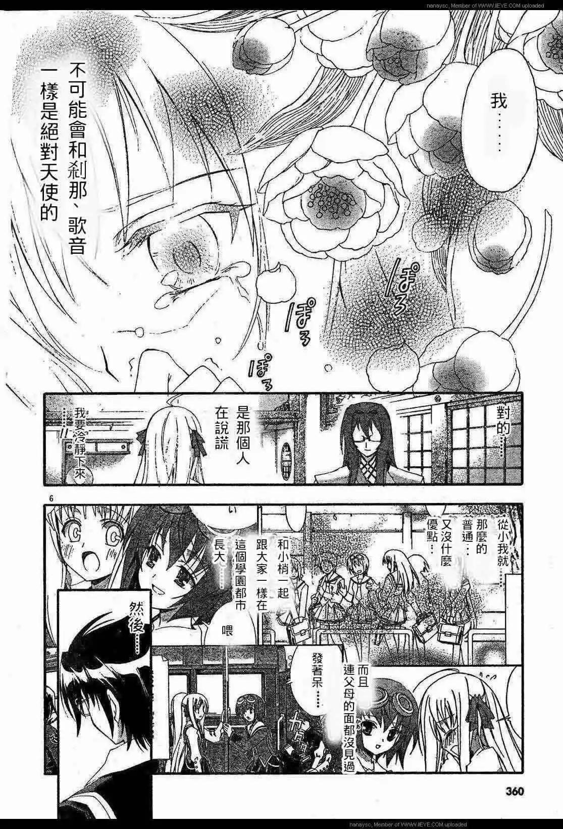 京四郎與永遠的天空 - 第007回 - 6