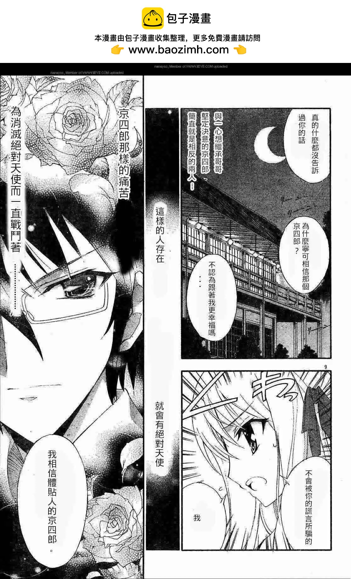 京四郎與永遠的天空 - 第007回 - 3