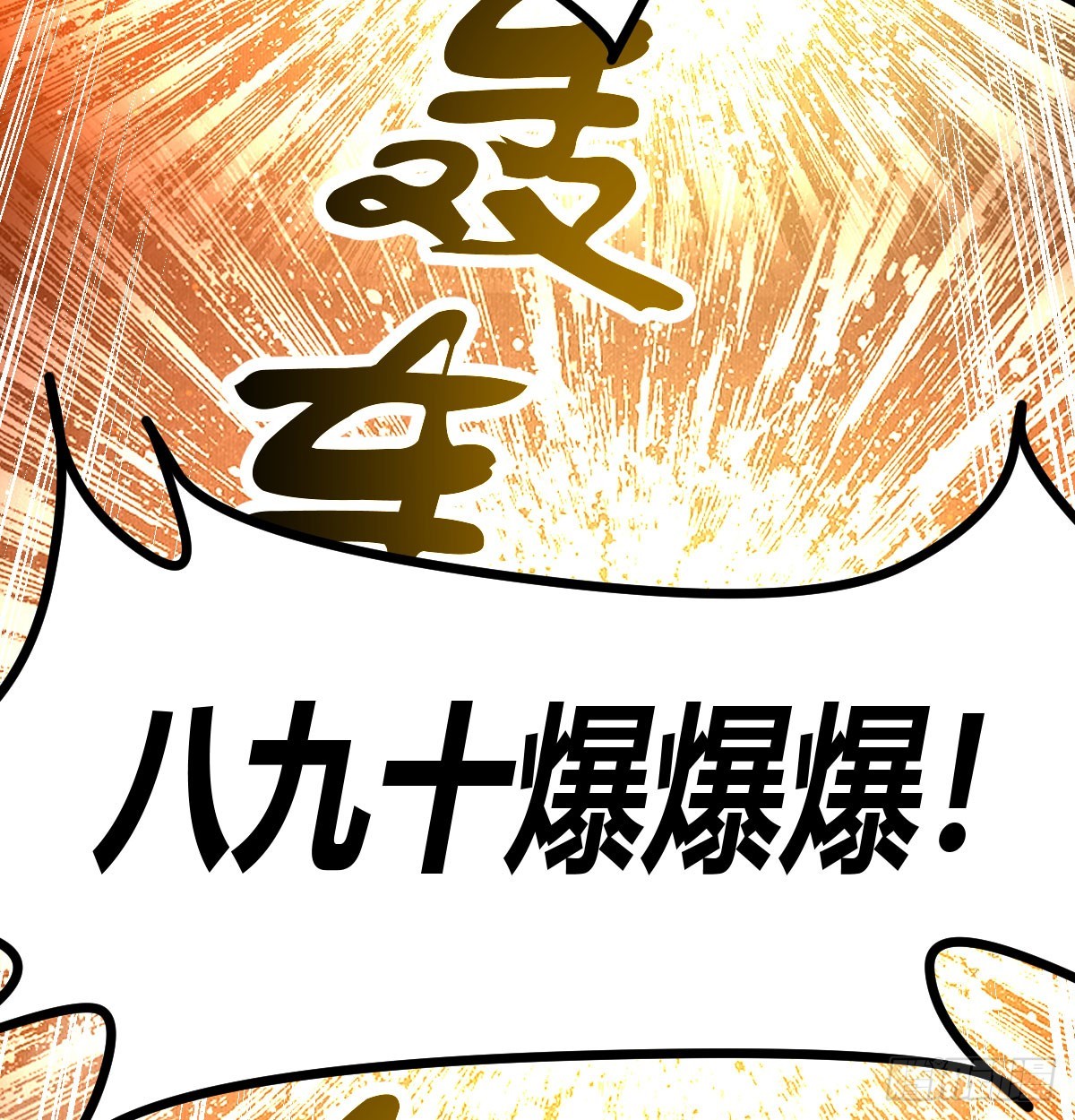 捕获魔婴(1/2)-第12话