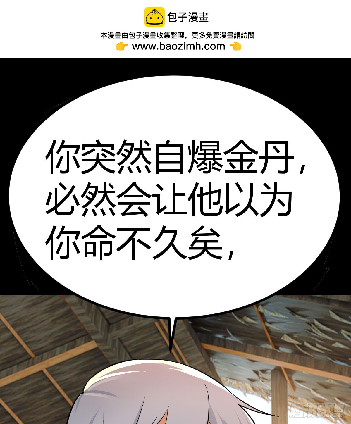 捕获魔婴(1/2)-第12话