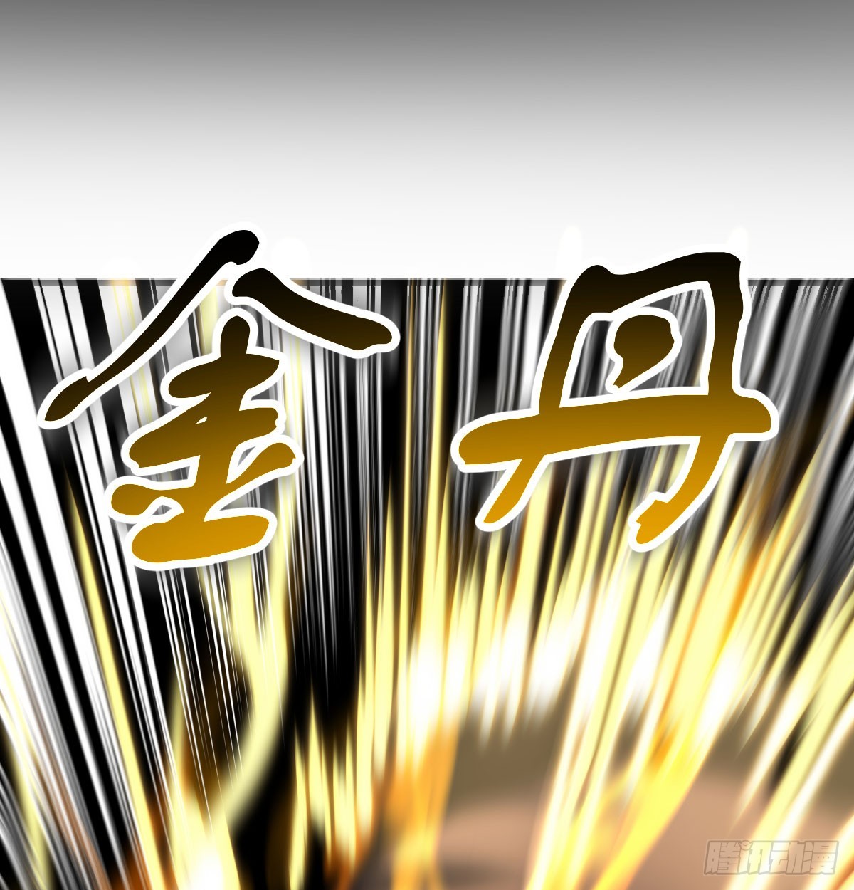 捕获魔婴(1/2)-第12话