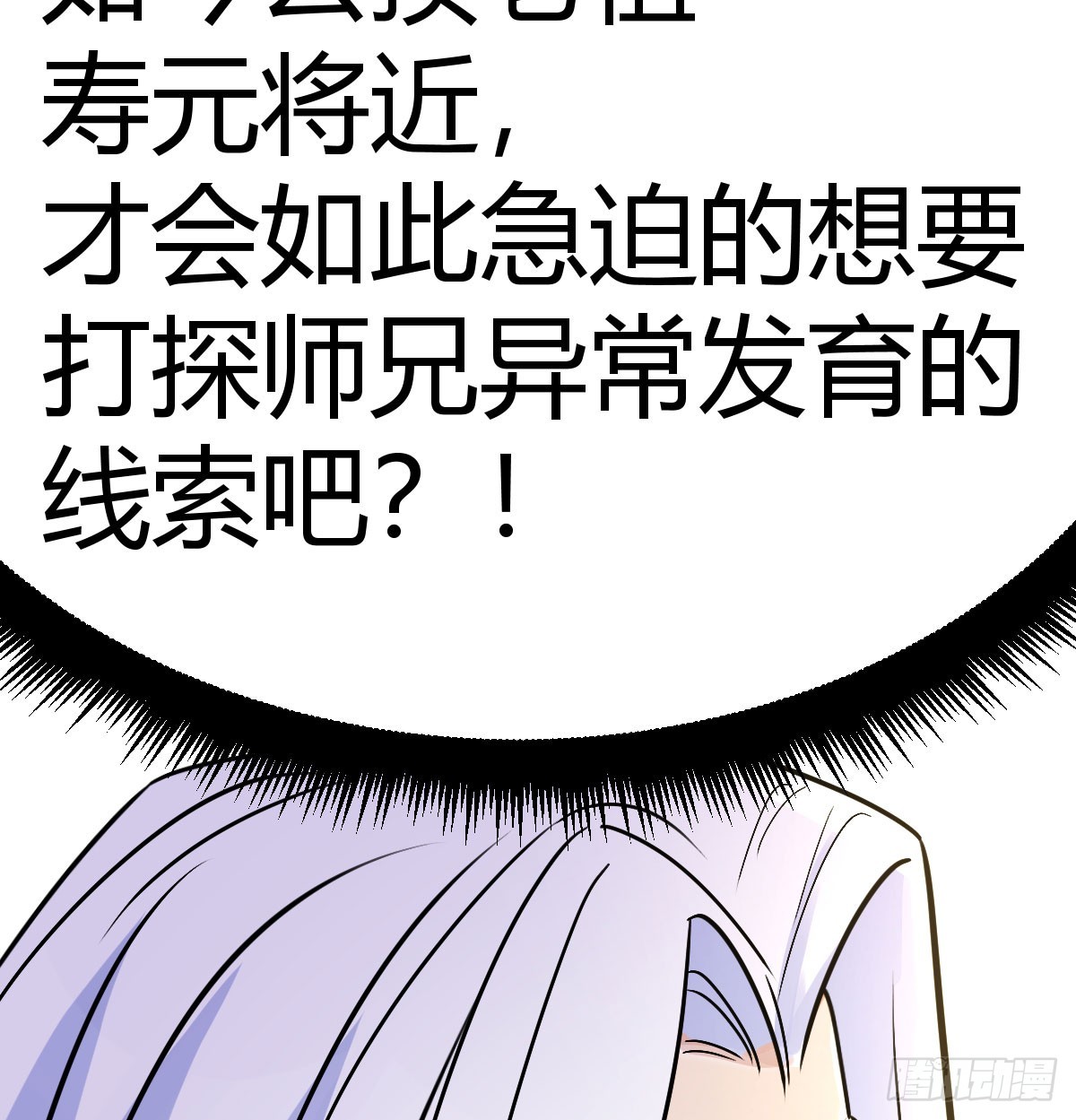 谁老谁靠山硬(1/2)-第26话