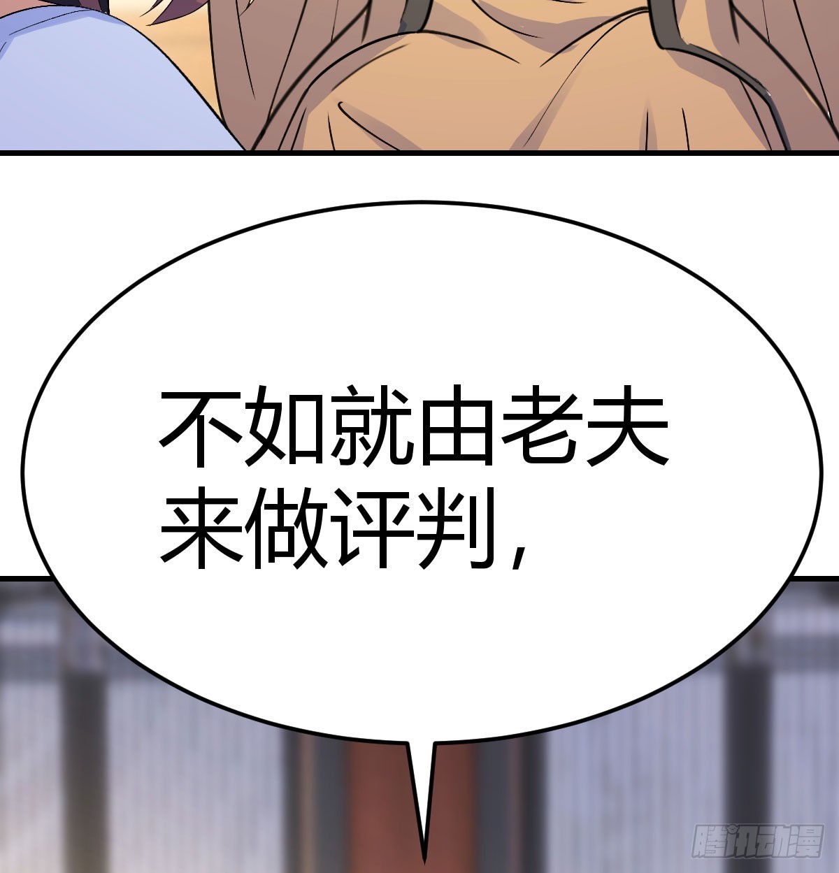 谁老谁靠山硬(1/2)-第26话