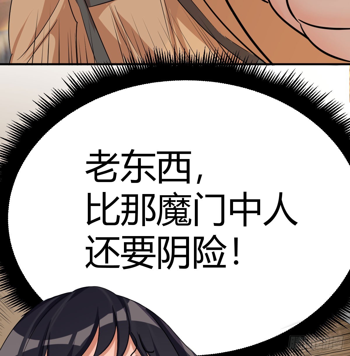 谁老谁靠山硬(1/2)-第26话