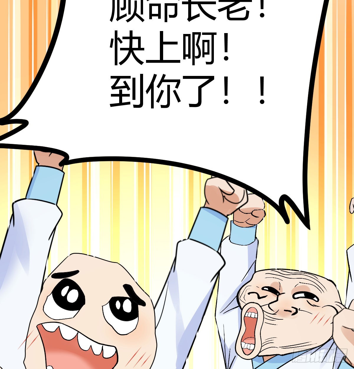 谁老谁靠山硬(1/2)-第26话