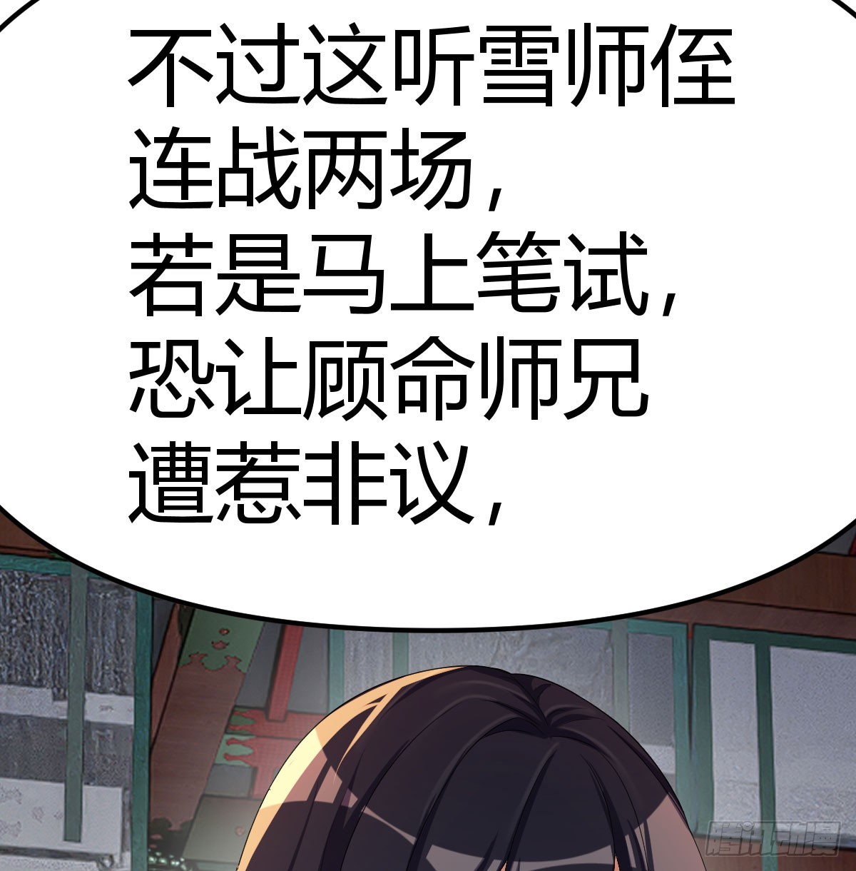 谁老谁靠山硬(1/2)-第26话