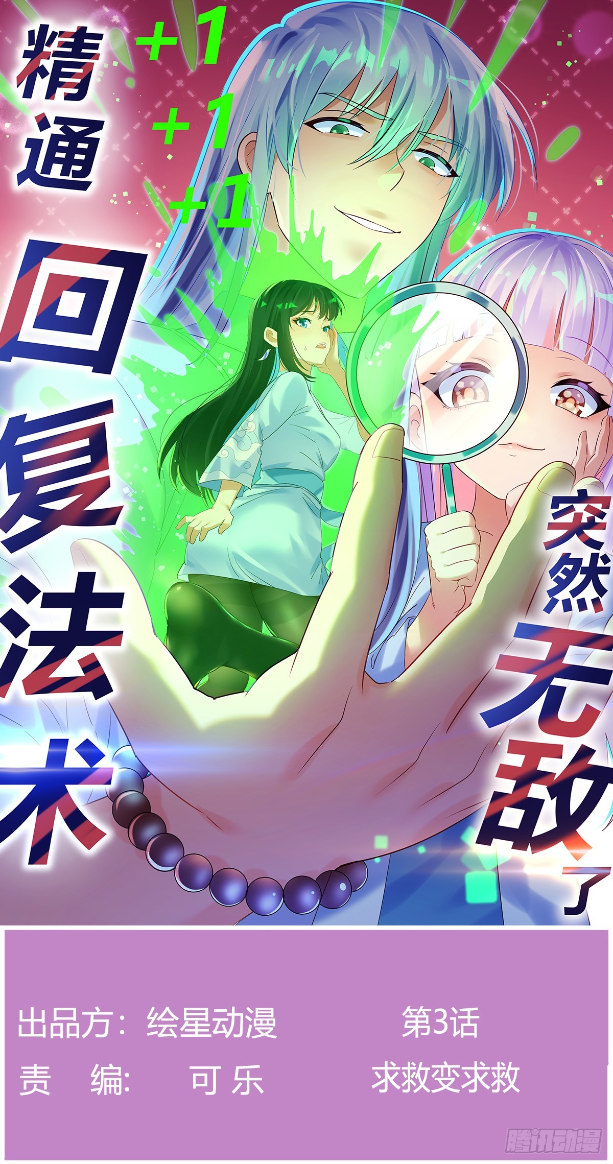 求救变求救(1/2)-第4话