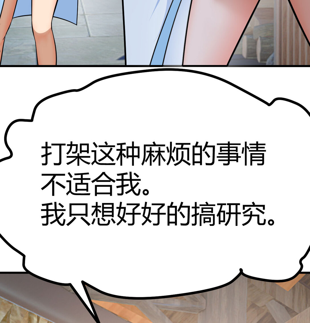 你要拿我做什么？(1/2)-第10话