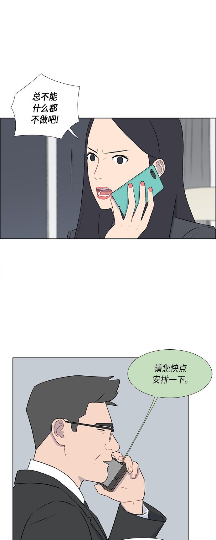 鏡頭的對面 - 第46話 - 1