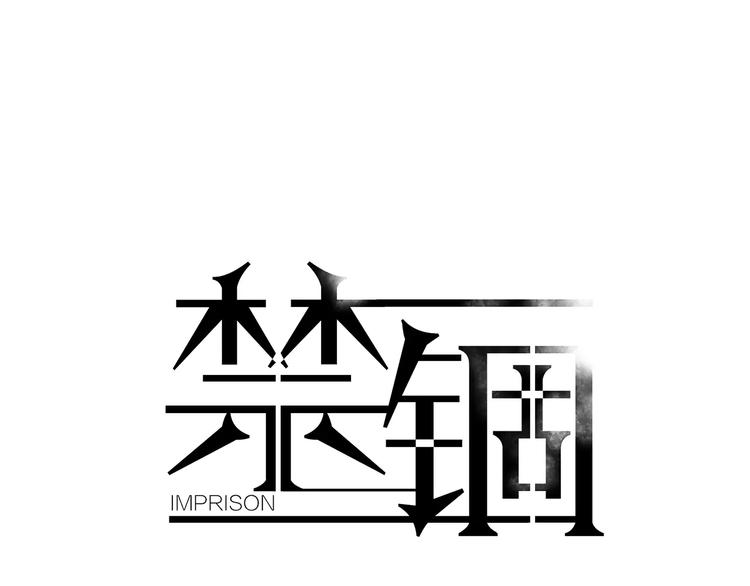 第15话 医务室-第16话