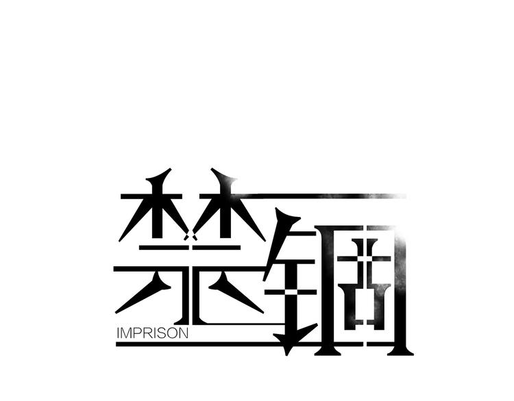 第9话 男神入梦中(1/2)-第10话