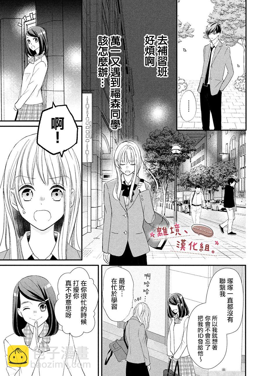 儘管如此、千輝同學也太甜了 - 第29話 - 7