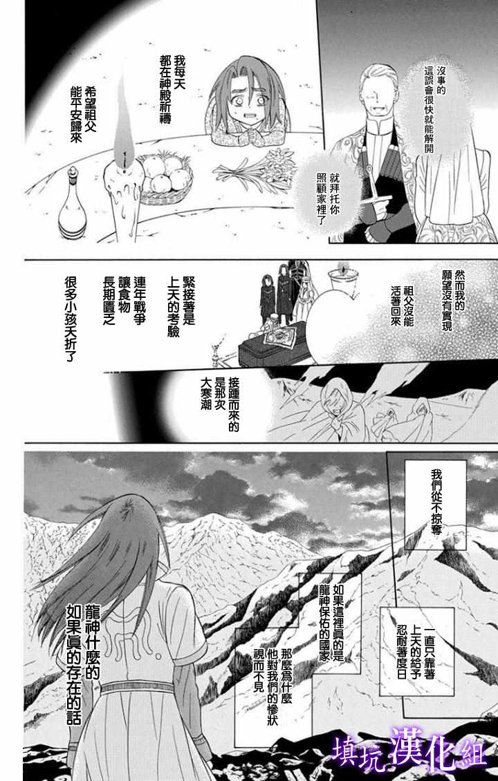 儘管如此世界依然美麗 - 第100話 - 6