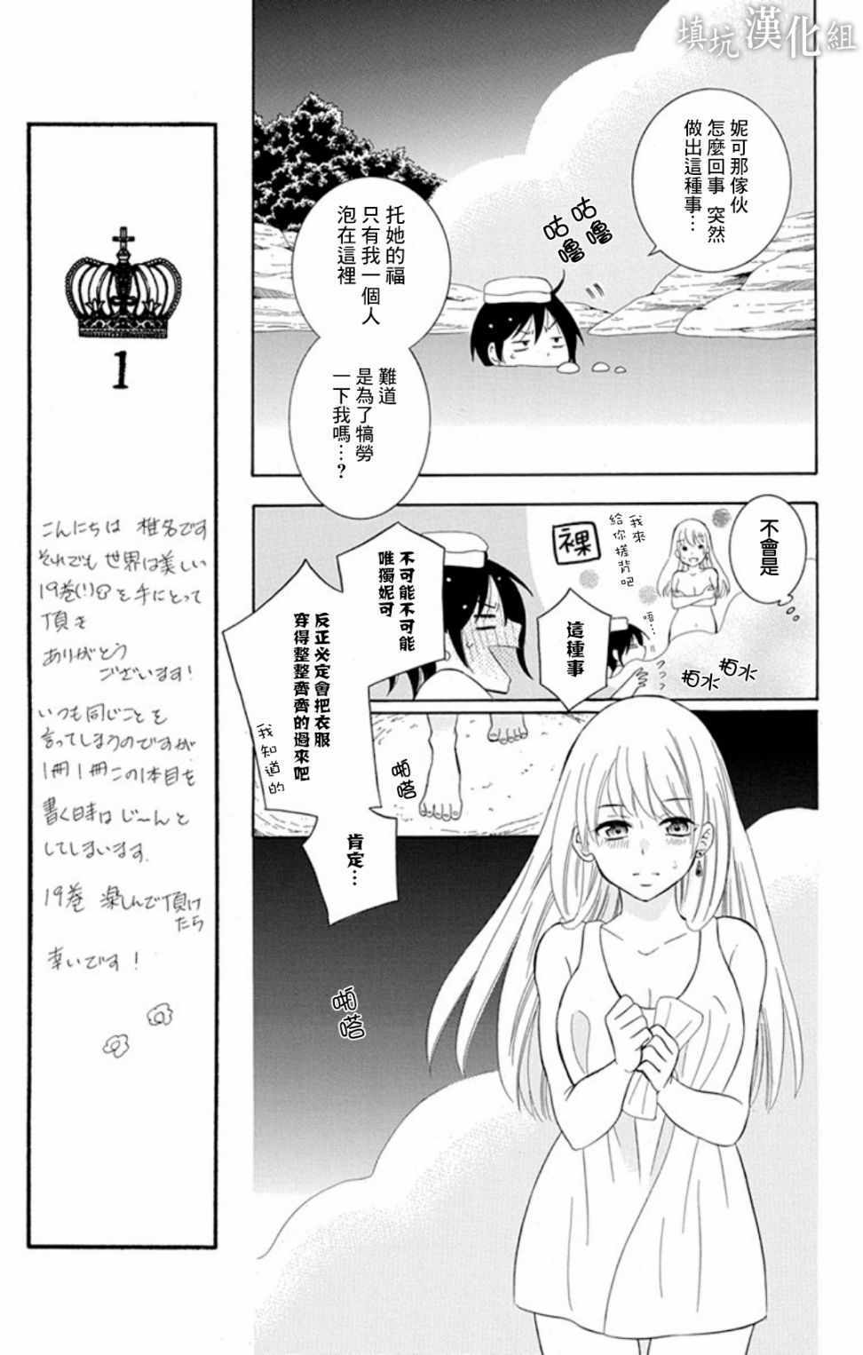 儘管如此世界依然美麗 - 第102話 - 5