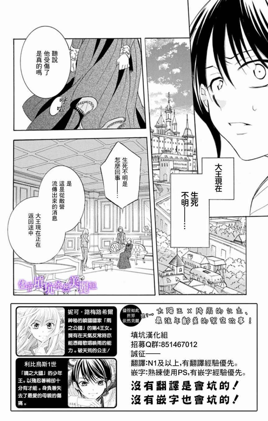 儘管如此世界依然美麗 - 第106話 - 2