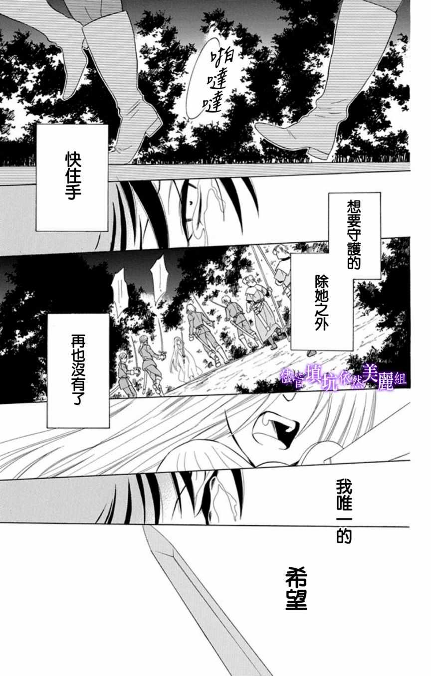 儘管如此世界依然美麗 - 第106話 - 5