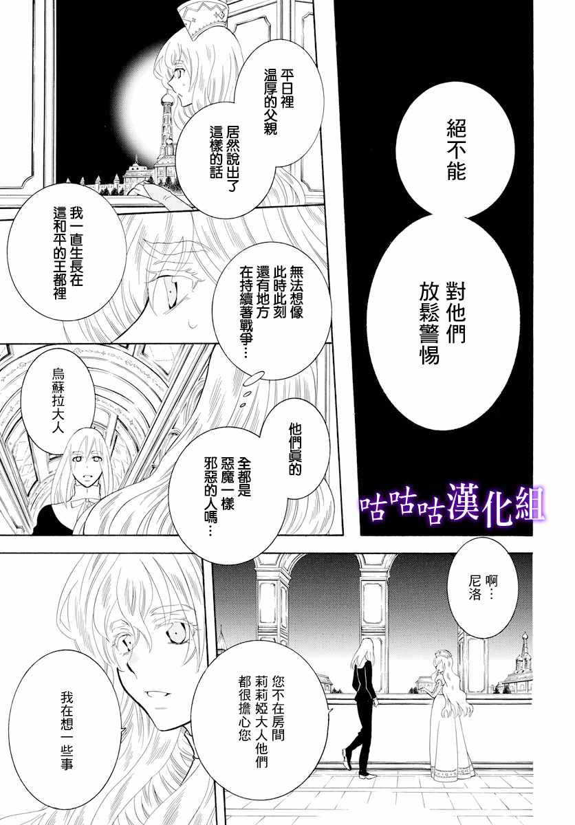 儘管如此世界依然美麗 - 第114話 - 3