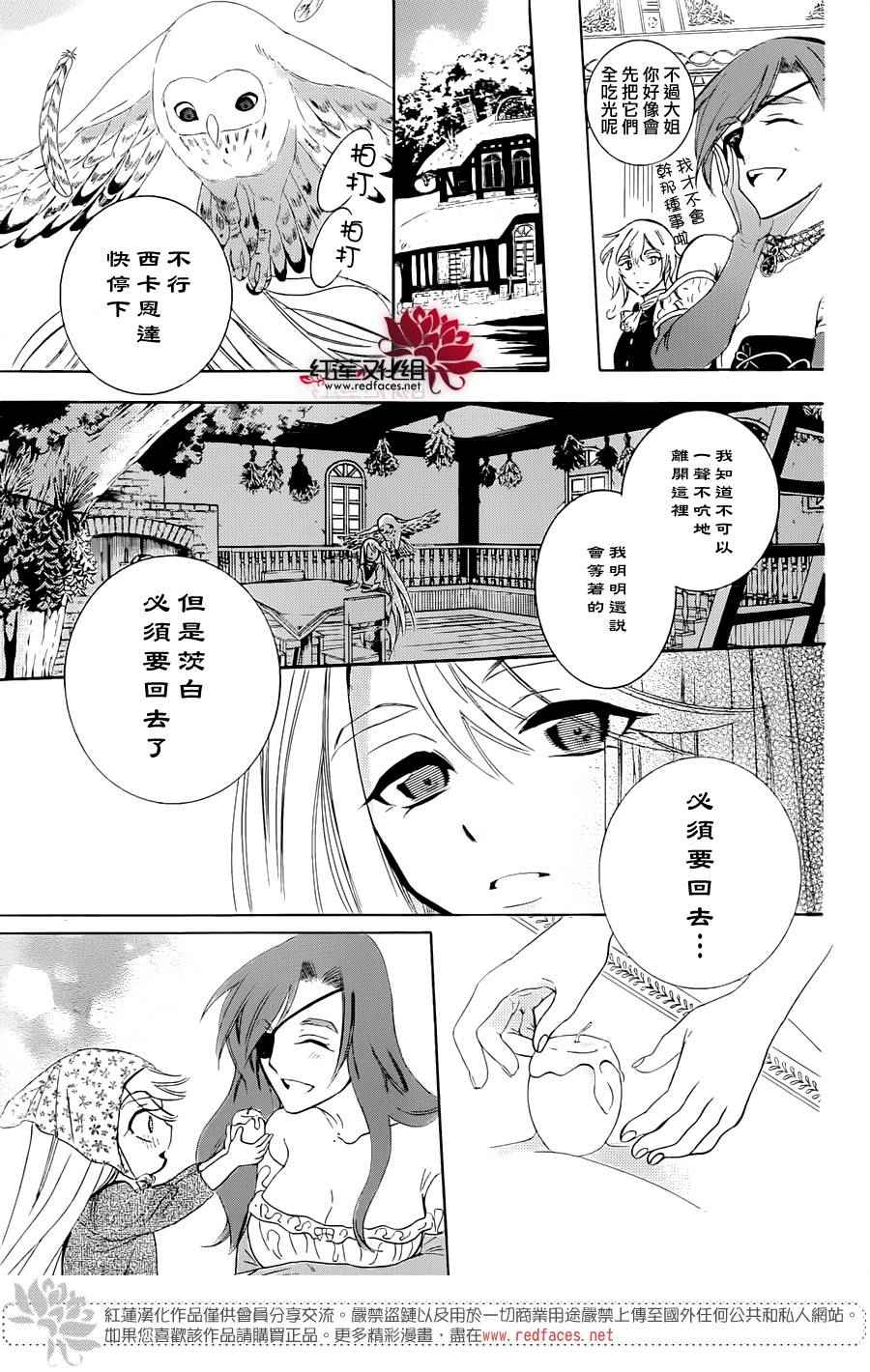 儘管如此世界依然美麗 - 第70話 - 5