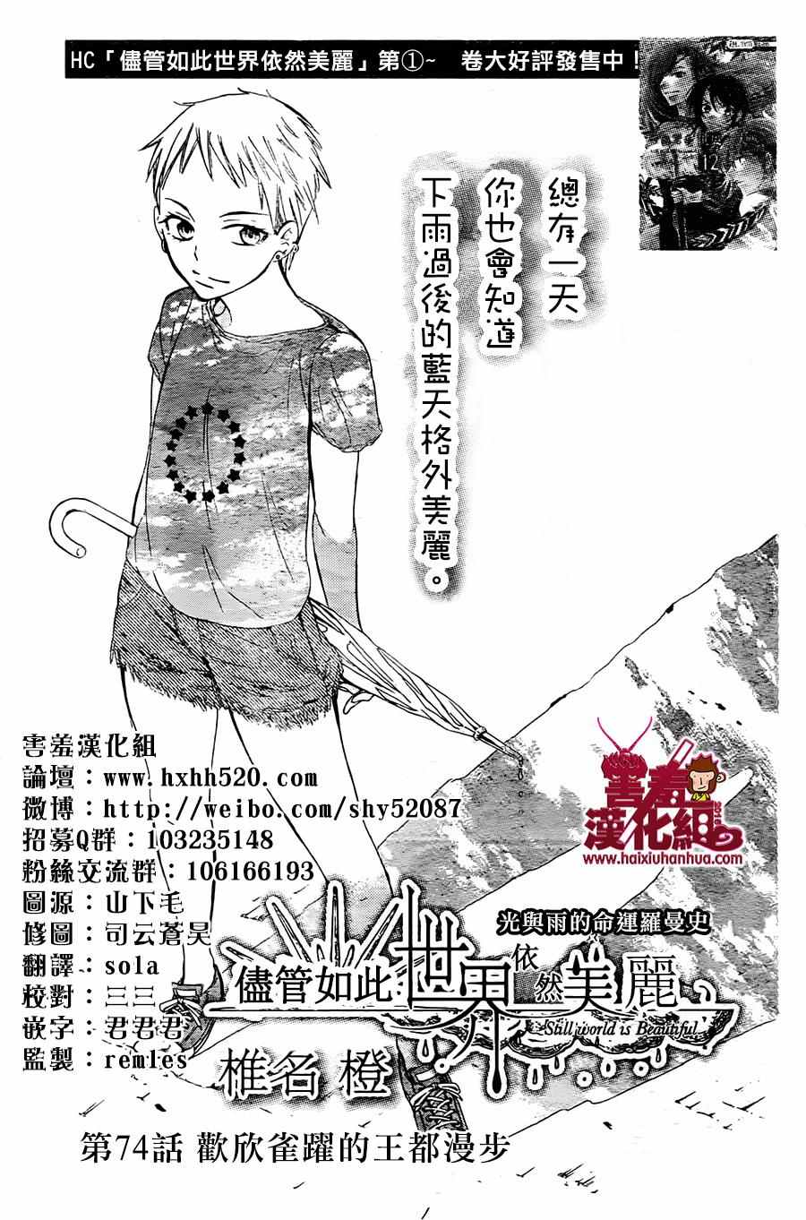 儘管如此世界依然美麗 - 第74話 - 1