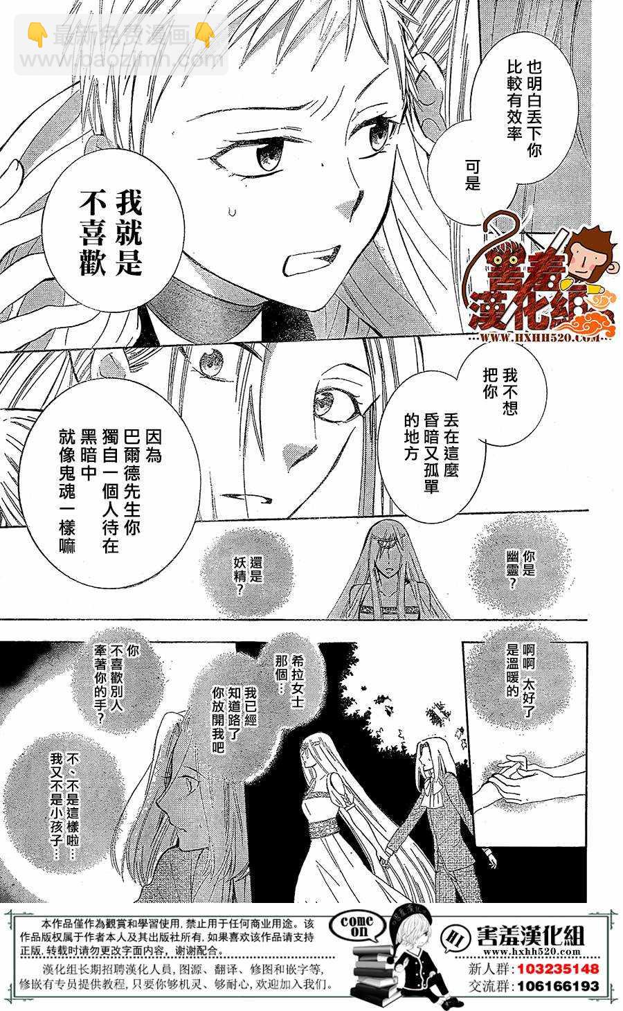 儘管如此世界依然美麗 - 第78話 - 3