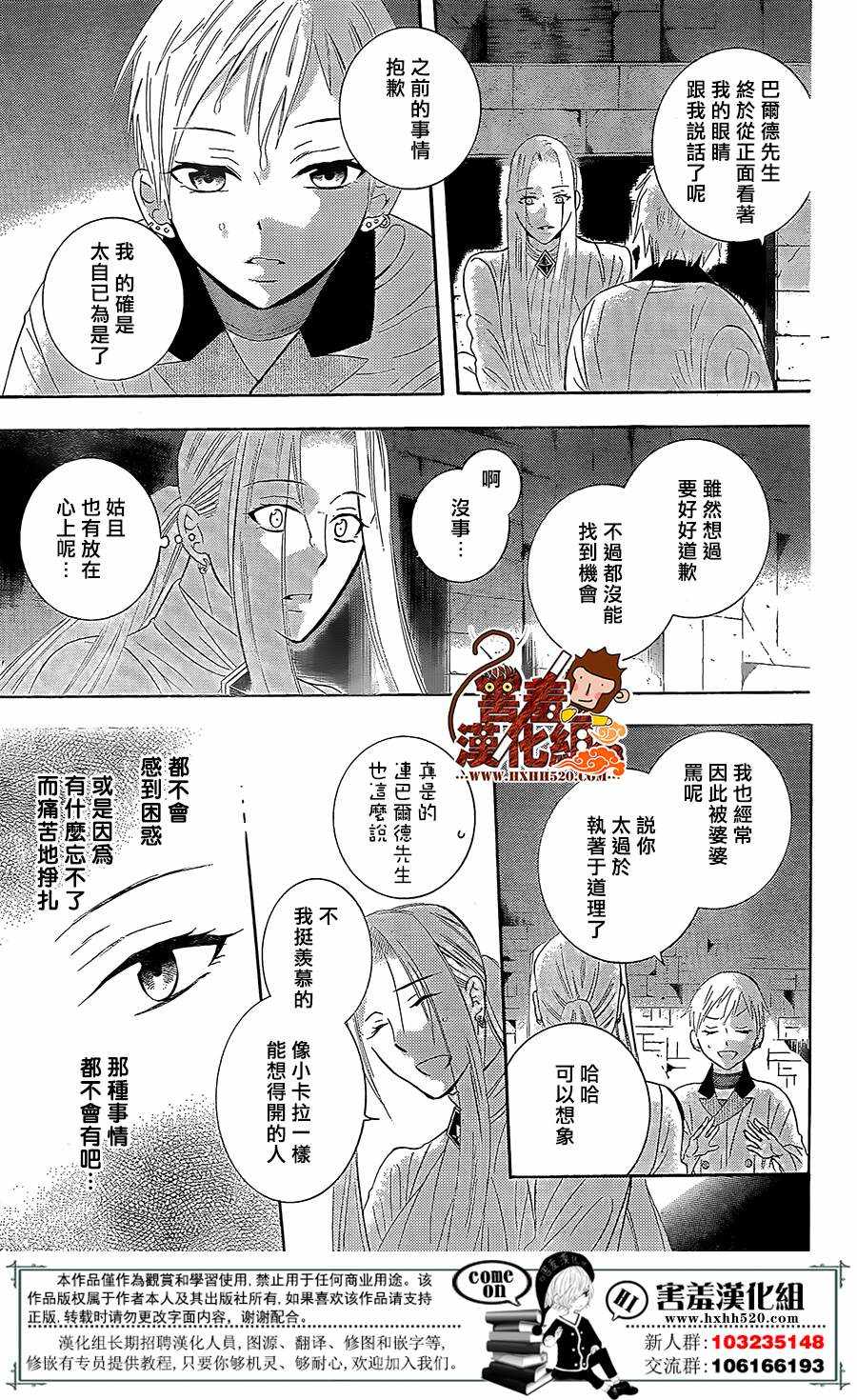 儘管如此世界依然美麗 - 第78話 - 3