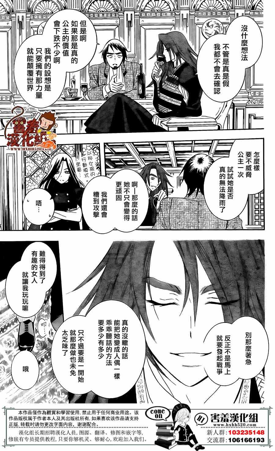 儘管如此世界依然美麗 - 第86話 - 5