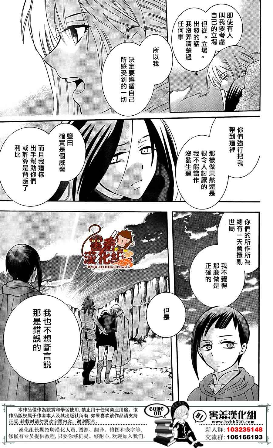 儘管如此世界依然美麗 - 第90話 - 2