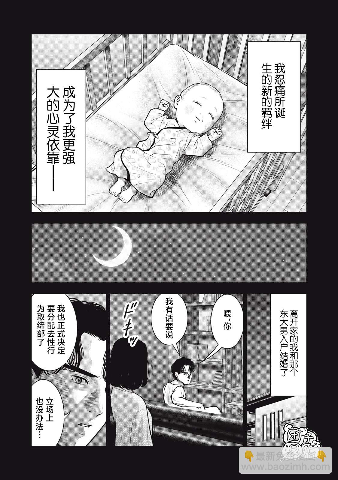 禁果 - 第37話 光的誕生 - 1