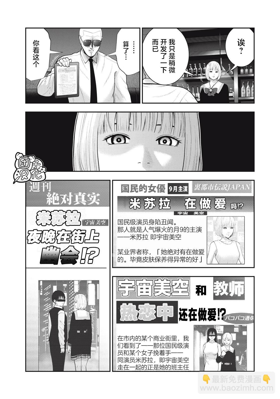 禁果 - 第49話 - 1