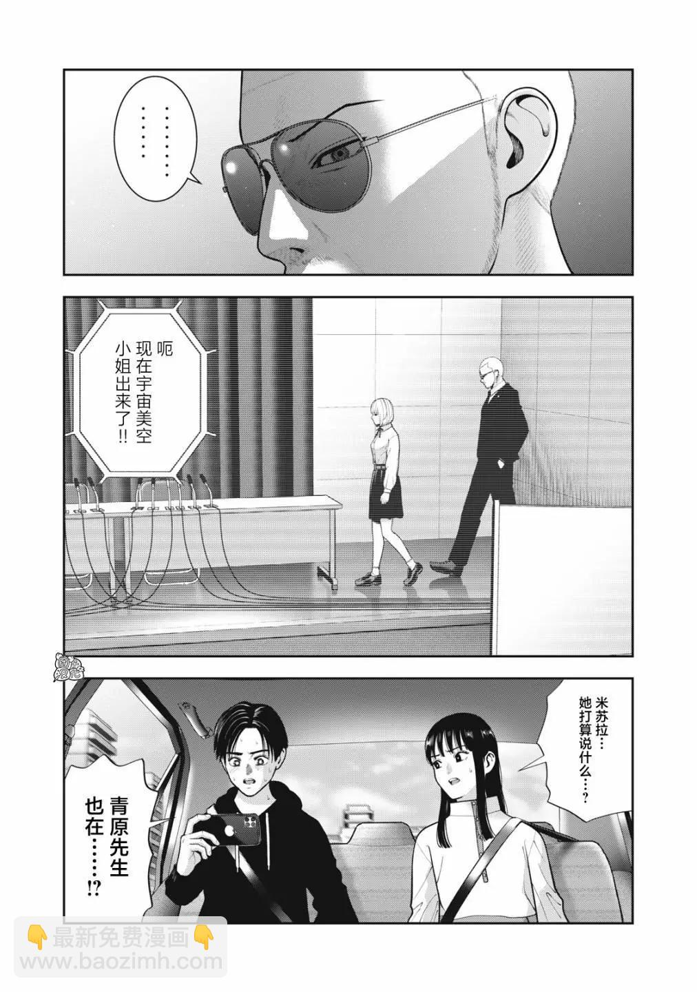 禁果 - 第53話 - 5